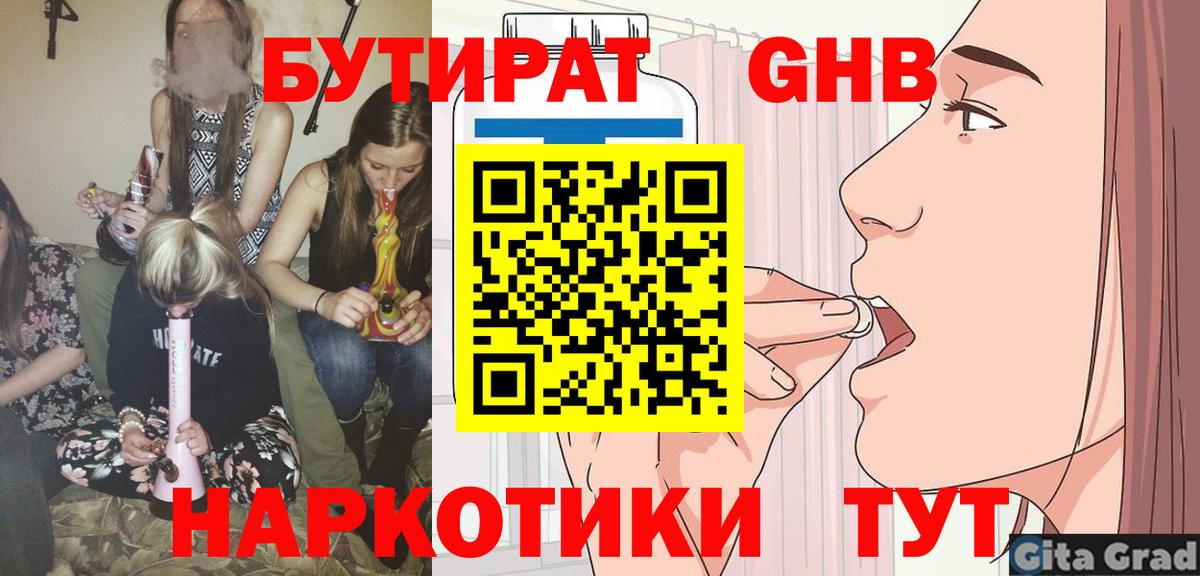 Казань  БУТИРАТ  Вход с VPN  БУТИРАТ вода 