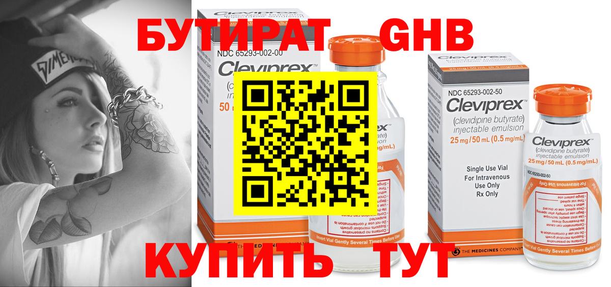БУТИРАТ оксибутират Казань