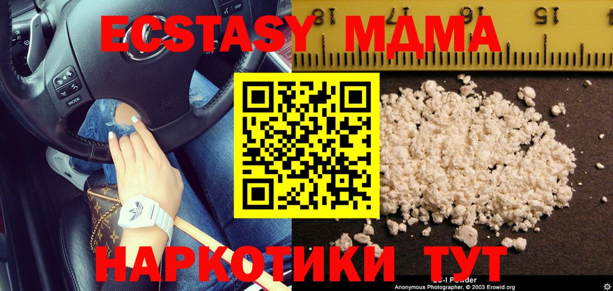 МДМА кристаллы  МДМА  Вход с VPN  Казань  МДМА молли 