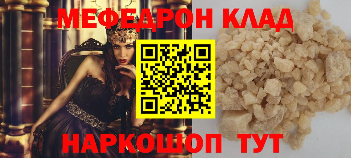 Меф  Меф 4 MMC  МЯУ-МЯУ  Вход с VPN  МЕФ мука  Казань 